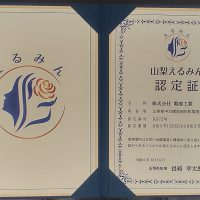 女性活躍推進と健康経営でダブル認定
