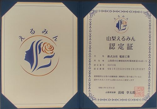 女性活躍推進と健康経営でダブル認定