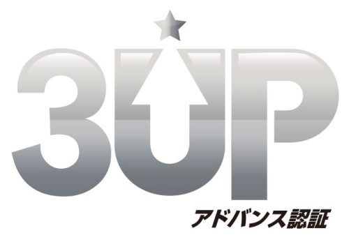 「豊かさ共創スリーアップ実践企業認証制度」アドバンス認証
