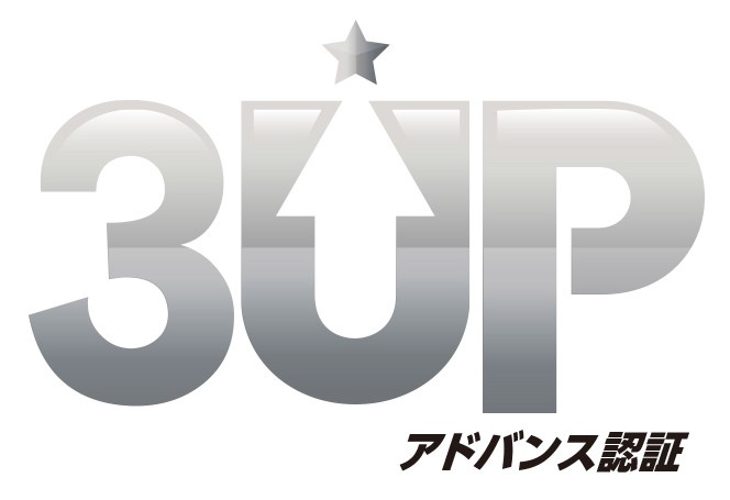 「豊かさ共創スリーアップ実践企業認証制度」アドバンス認証
